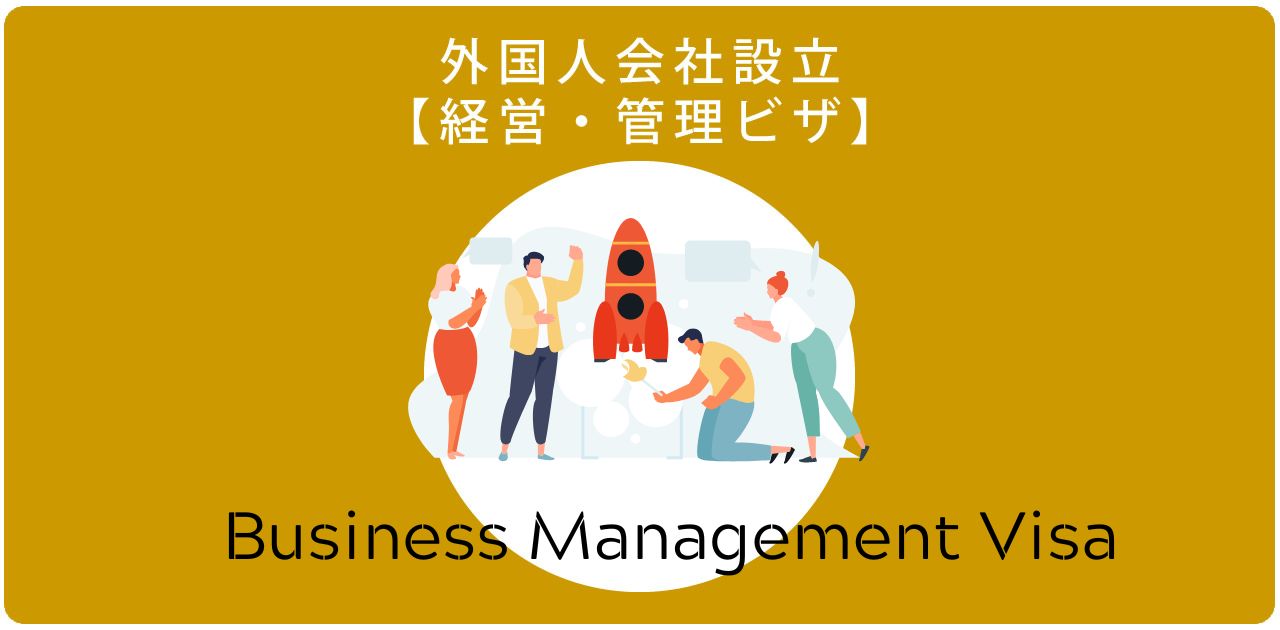 eye_BusinessManagementVisa