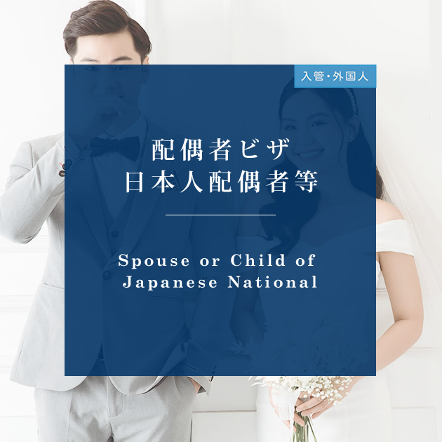 福岡の配偶者ビザ申請・国際結婚の書類作成サポート
